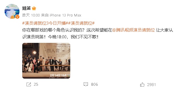 姚笛无法就位?节目镜头全被删