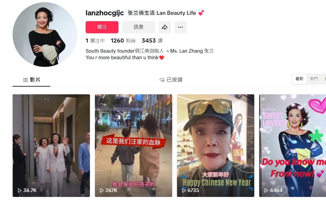  张兰顽强求生欲 转战TikTok