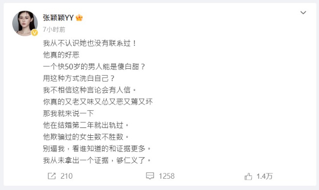 张颖颖爆汪小菲买水军洗白 抖出结婚第2年就出轨！
