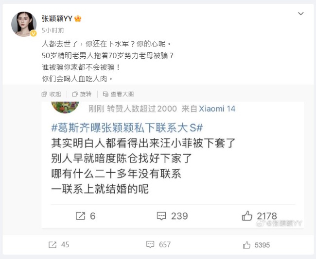 张颖颖爆汪小菲买水军洗白 抖出结婚第2年就出轨！