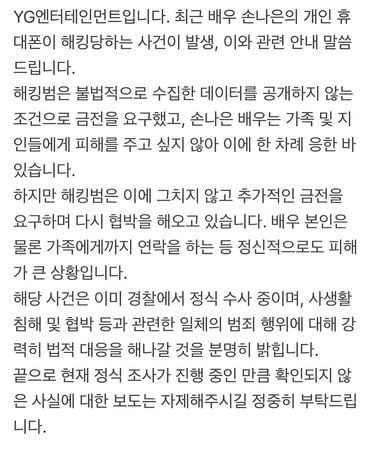 手机被入侵窃取个资 孙娜恩遭骇客勒索