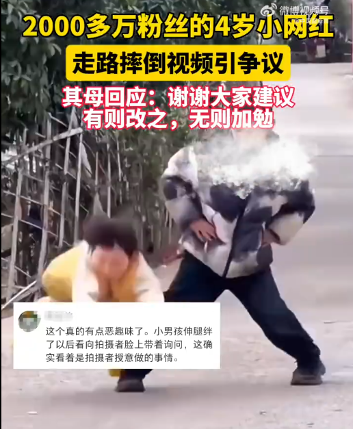 拚图两图)网红疑设计4岁女被绊倒拍片  网轰狠心赚流量