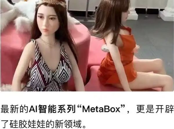 拼图两图)广东AI情趣娃娃海外热卖 “生理工具”变“情感伴侣”