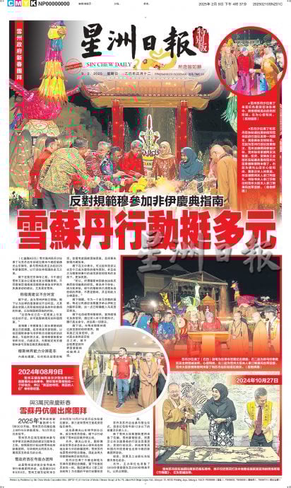 星洲赠送封面特别版报 感激雪州苏丹力挺多元