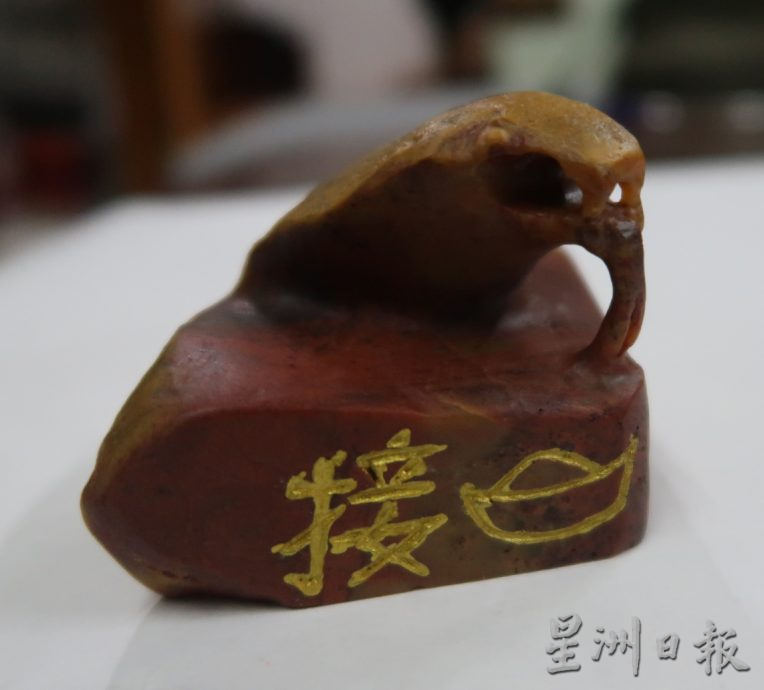 柔:封底:蛇雕印章