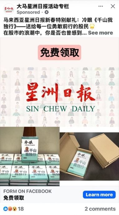 求真:星洲再遭冒名行骗／1图