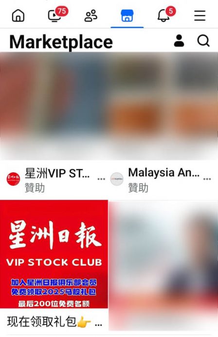 求真（全国版）不曾开设“贵宾股票俱乐部” “星洲”被不法分子冒名