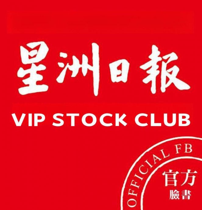 求真（全国版）不曾开设“贵宾股票俱乐部” “星洲”被不法分子冒名