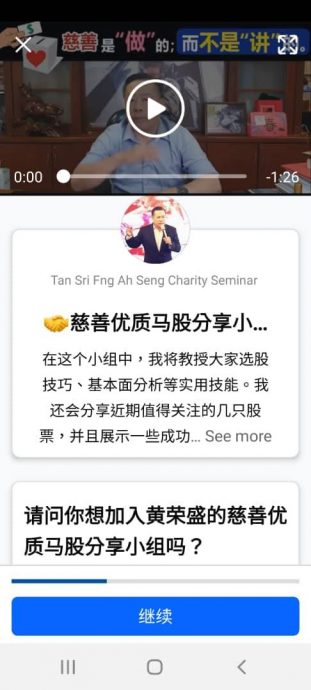 求真：AI篡改黄荣盛视频 骗人入投资群