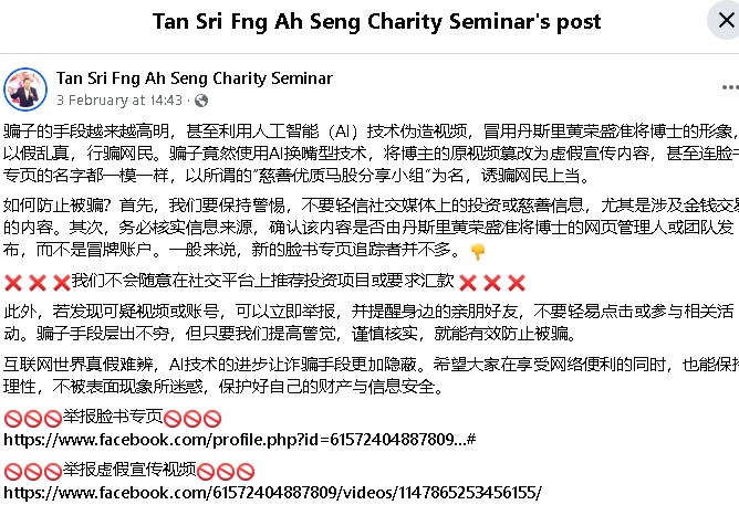 求真：AI篡改黄荣盛视频 骗人入投资群