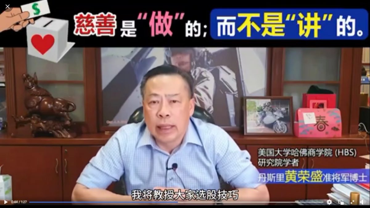 求真：AI篡改黄荣盛视频 骗人入投资群