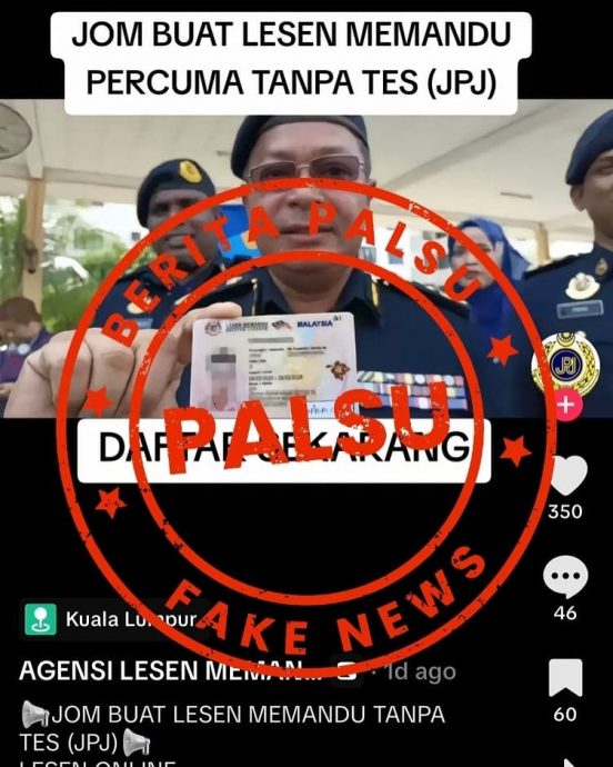 求真/JPJ吁民众勿信假广告/4图