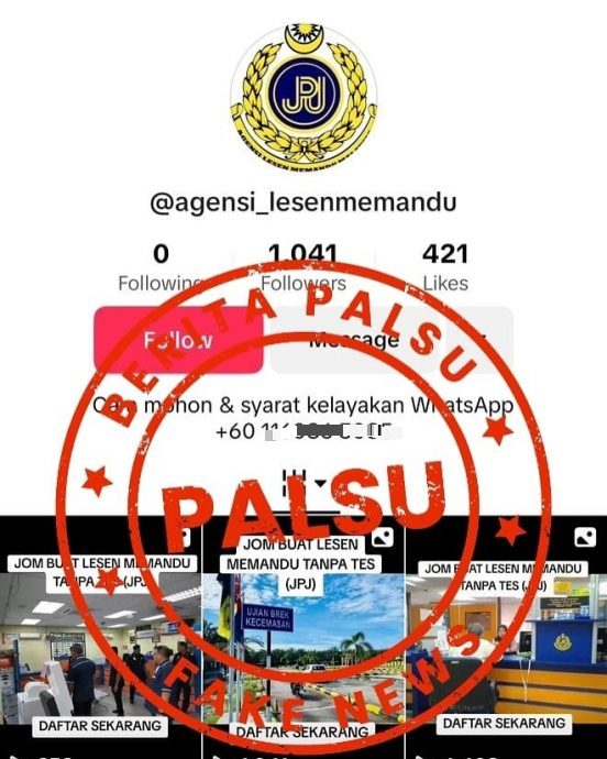 求真/JPJ吁民众勿信假广告/4图