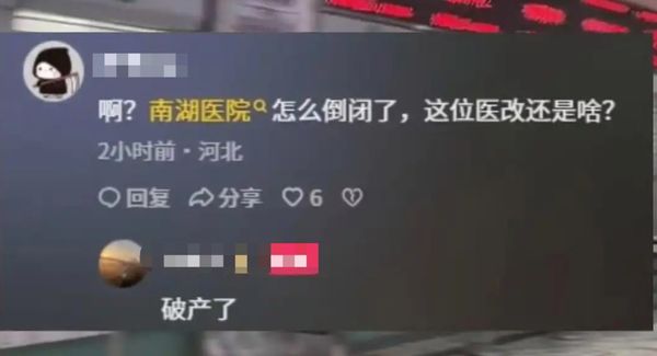 百名患者被迫出院　唐山一间公立医院传出破产倒闭