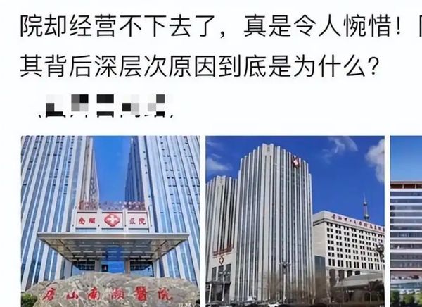 百名患者被迫出院　唐山一间公立医院传出破产倒闭