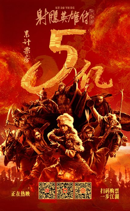 肖战《射雕》挨轰“垃圾古偶片” 破3亿票房被质疑灌水