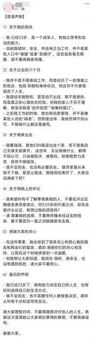 苏枷颖失踪|疑似在脸书发长文报平安