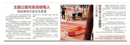 补图//全国/雪政府加强监督和提高主题乐园安全标准