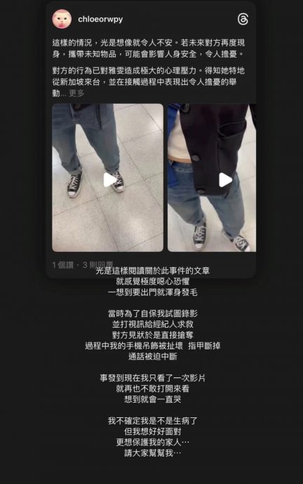 被狮城狂迷跟踪抢行李 曹雅雯吓到报警直喊：你很恐怖