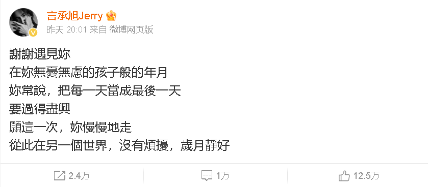 言承旭不舍悼大S “愿这一次你慢慢地走”