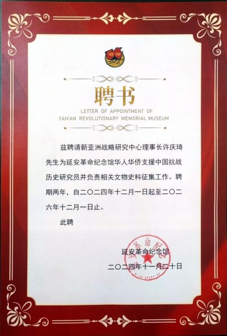 访马来西亚新亚洲战略研究中⼼理事长许庆琦