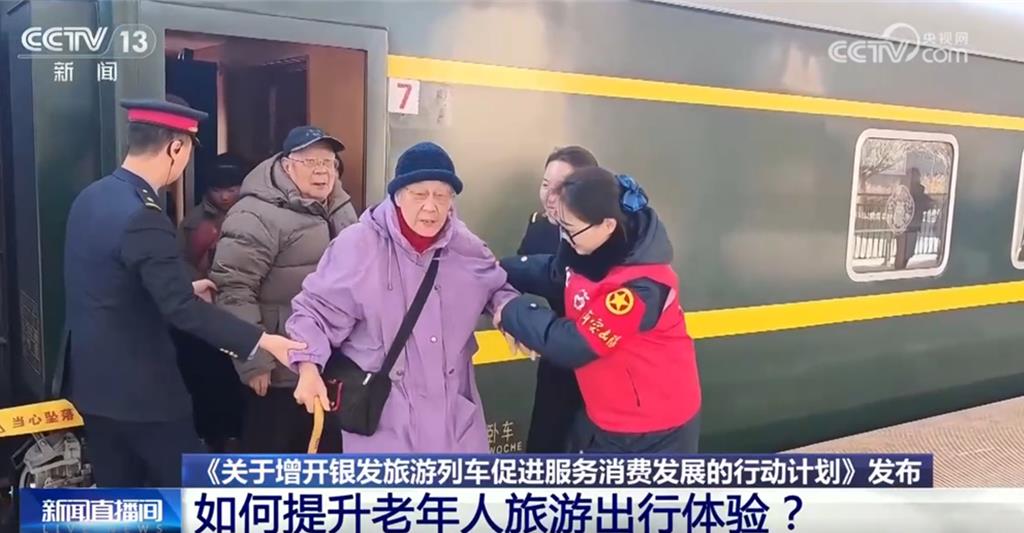 车上有药有医护!中国增开“银发号”列车促旅游消费
