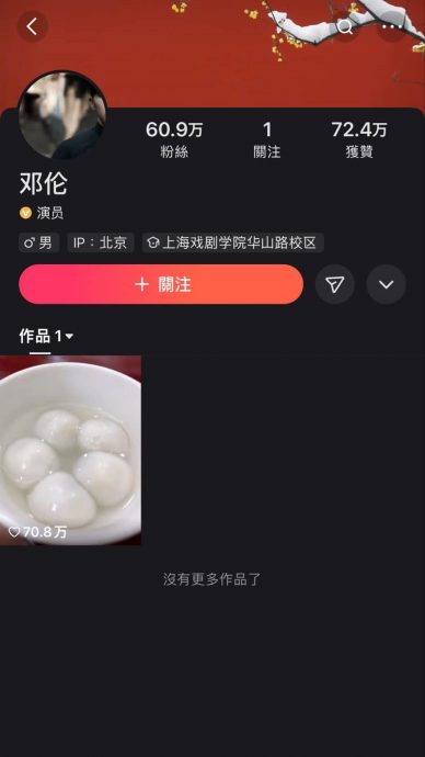 遭封杀3年后 邓伦开设新账号疑似回归