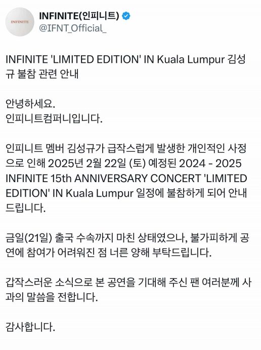 金圣圭胞姐病逝 缺席INFINITE大马演唱会