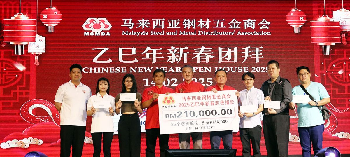 马来西亚钢材五金商会团拜午宴暨移交慈善义款
