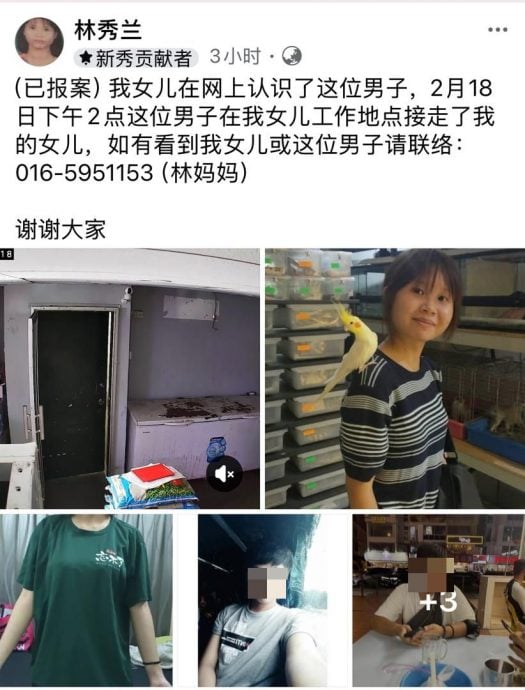 （全国版）随男子离开后断联10天·母亲焦急找女儿