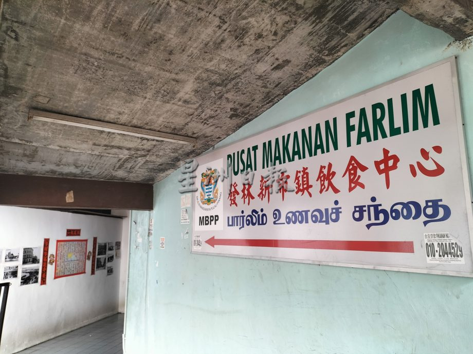 (大北马)槟岛发林巴刹3语招牌不见了 市厅:会装回