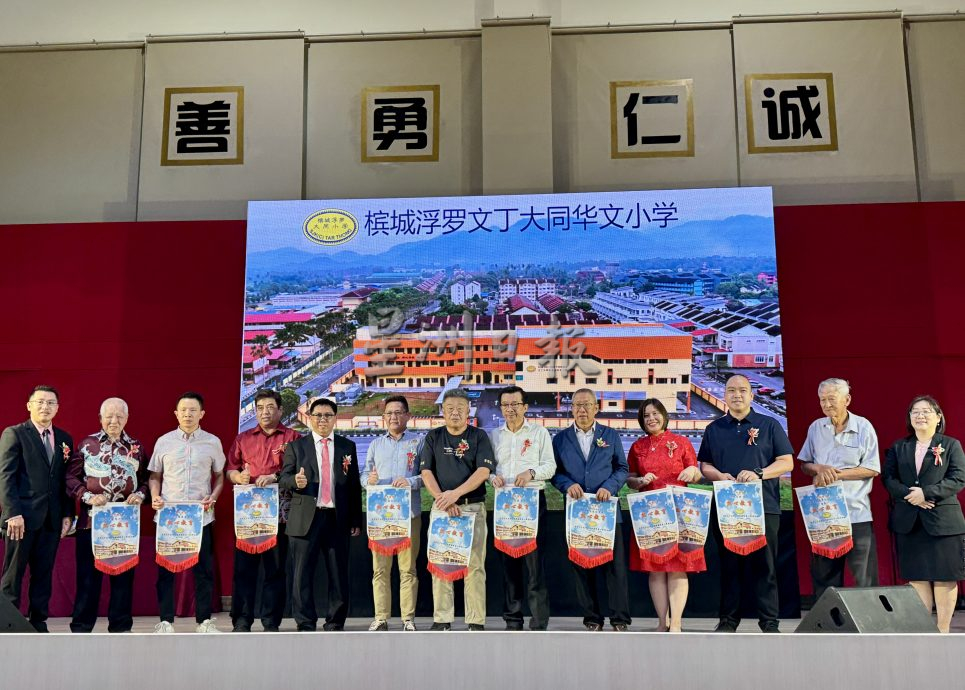 (大北马)浮罗文丁大同小学新校舍开幕典礼