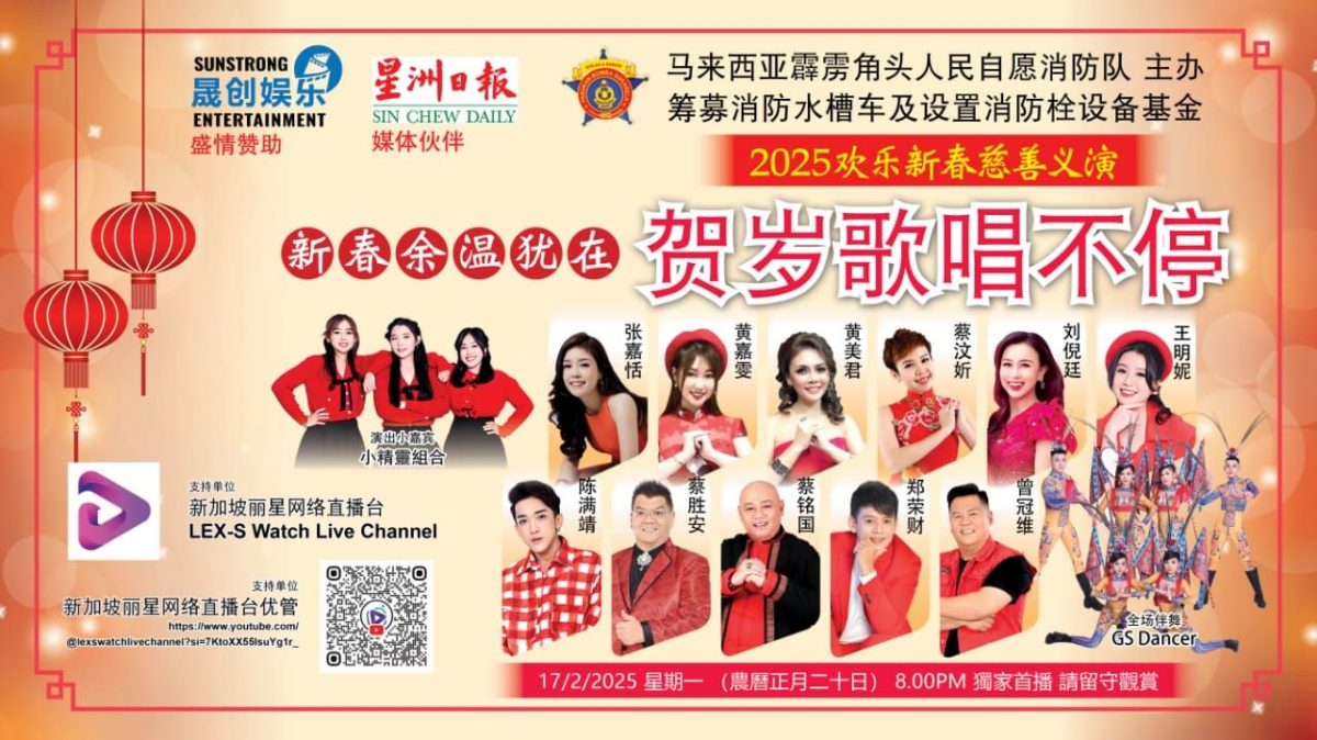 (大北马)角头欢乐新春义演视频 周一丽星网络直播台播出