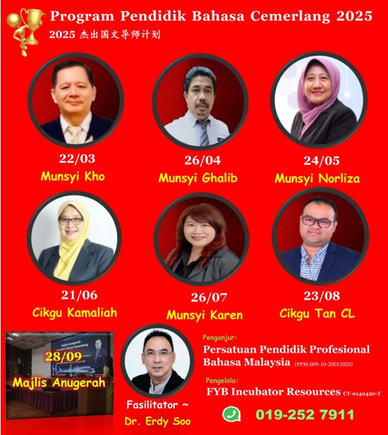 (有图)文告/第二届杰出国文导师培训与表彰计划正式启动!