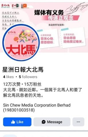 （求真）冒充大北马脸书 公众受促勿遭误导