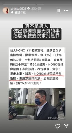 NONO出庭提一请求 吹哨者开骂：真不是男人