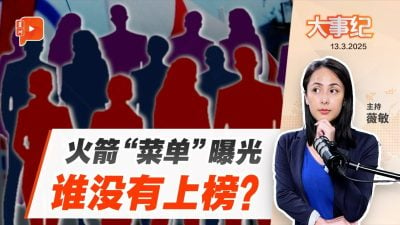 行动党“主流派菜单” 关键人物不在榜上？