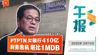 PTPTN成“财政炸弹”？贷款回收率仅68仙 谁买单？