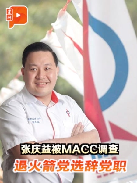 张庆益被MACC调查 退火箭党选辞党职