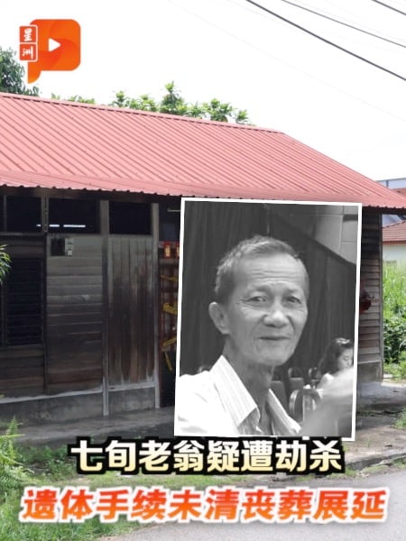 七旬老翁疑遭劫杀 遗体手续未清丧葬展延