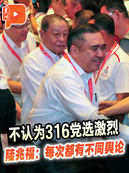 不认为316党选激烈 陆兆福：每次都有不同舆论