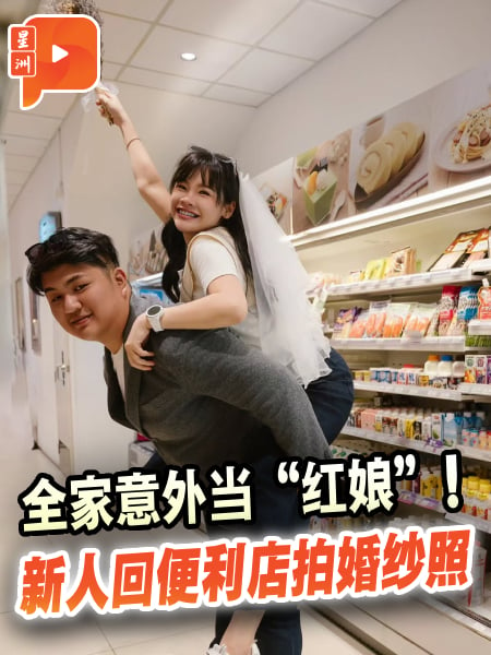 全家意外当“红娘”！新人回便利店拍婚纱照