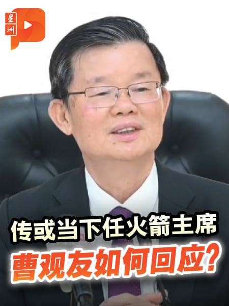 当下任火箭主席？曹观友：不置评 要不就变高调了