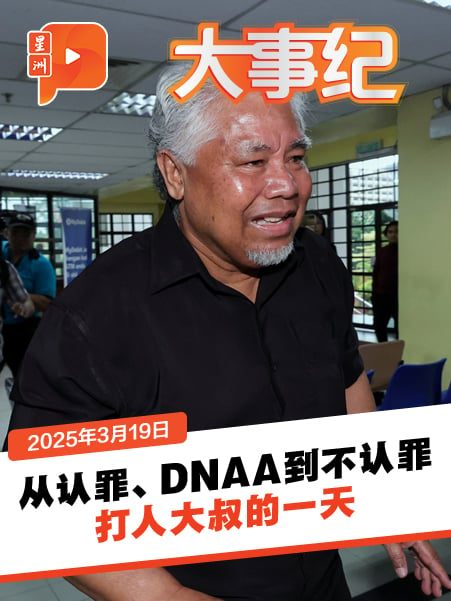 华男进食被掌掴案 一键看清重点 打人大叔从认罪、DNAA到不认罪