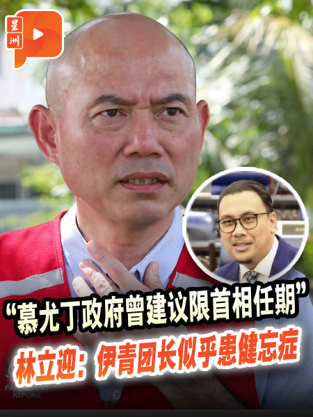 林立迎：伊青团长患健忘症 慕尤丁政府提过建议