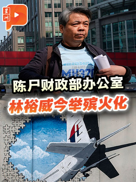 MH370重启搜索？家属：未接官方消息