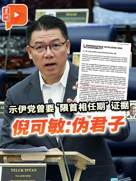 限制首相任期建议引非议 倪可敏：伊党国盟曾提相同建议