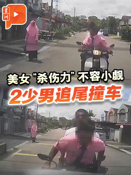 美女“杀伤力”不容小觑 2少男追尾撞车