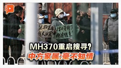 MH370重启搜索？家属：未接官方消息