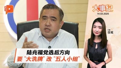 行动党党选前受访 陆兆福想“大洗牌” 但有2前提